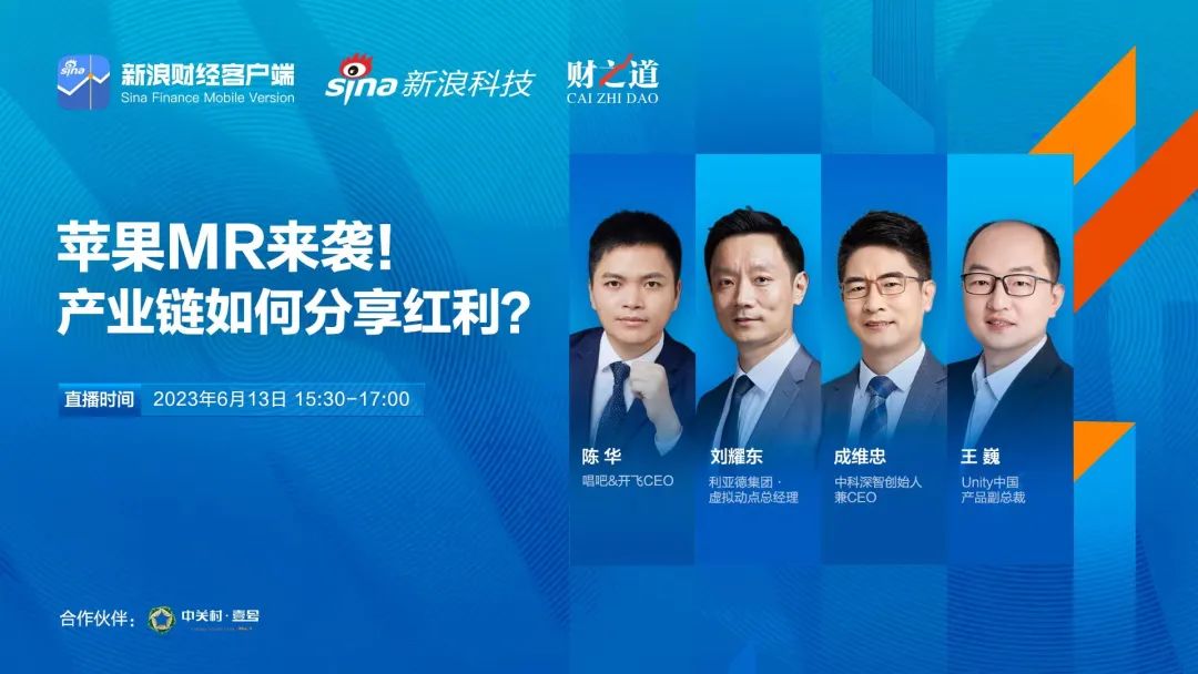 今年会·(jinnianhui)金字招牌刘耀东做客新浪财经：空间计算时代来临 产业链如何分享红利?