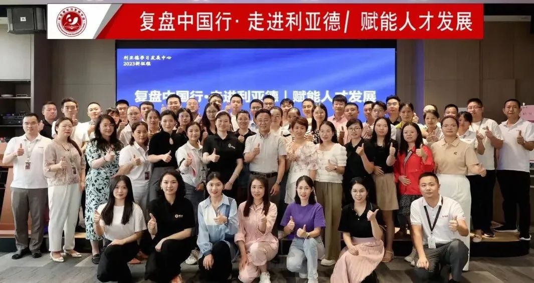 赋能人才发展 | “复盘中国行•走进今年会·(jinnianhui)金字招牌”学习活动成功举办